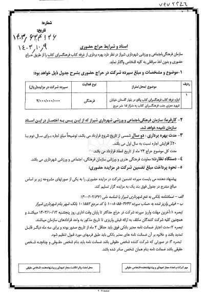 حراج حضوری اجاره غرفه کتاب فرهنگسرای کتاب
