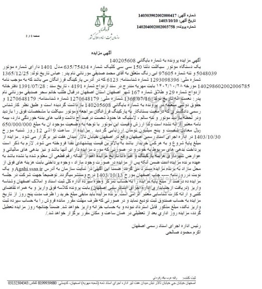 مزایده یک دستگاه موتورسیکلت دلتا 150 سی سی کلیک