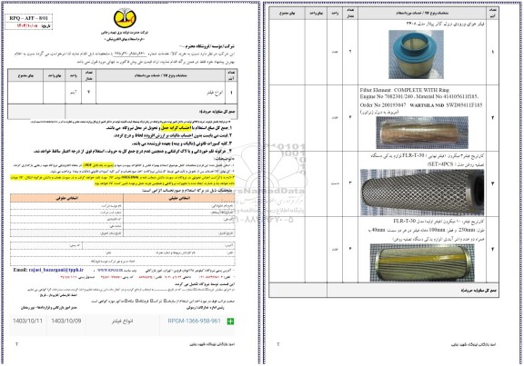 استعلام انواع فیلتر