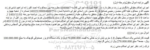 مزایده یک دستگاه یخچال 1.8 متری شش درب خالی و...