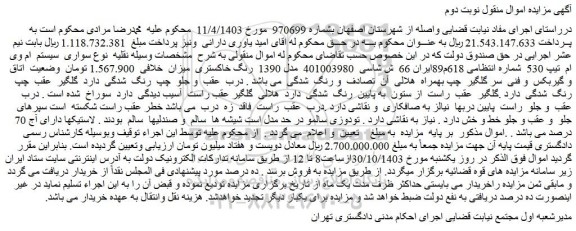 مزایده سواری سیستم ام وی ام تیپ 530