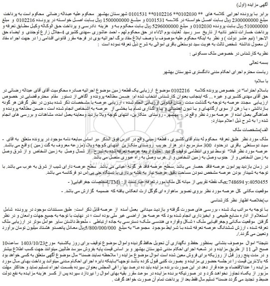 مزایده ملک مسکونی
