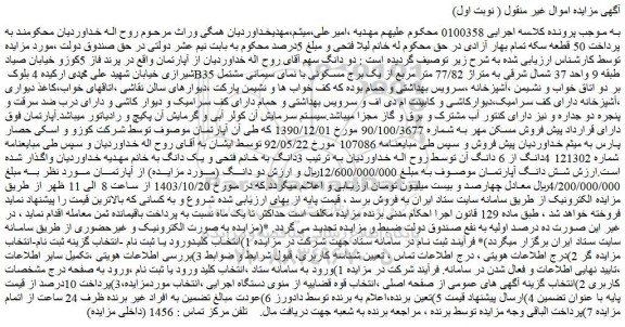 مزایده آپارتمان 