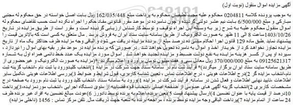مزایده یک عدد خط دائمی همراه اول