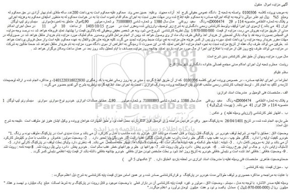 مزایده سواری سیستم رنو تیپ لوگان L90 به رنگ سفید روغنی مدل سال 1386