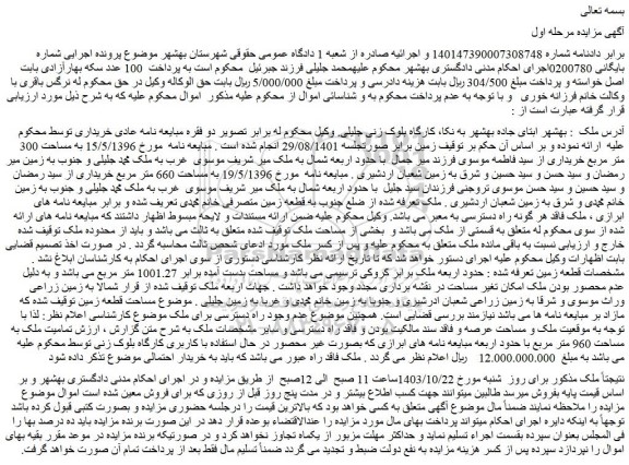 مزایده ملک به مساحت 660 متر مربع