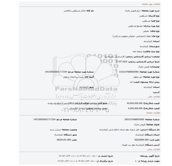 مزایده، فروش ماترک