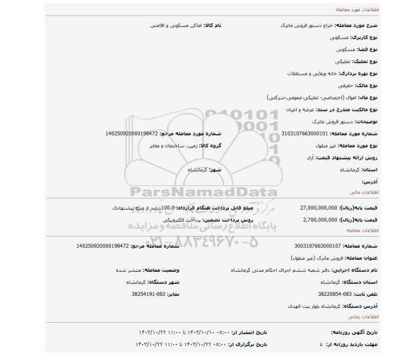 مزایده، دستور فروش ماترک