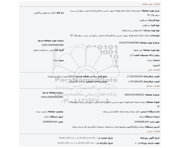 مزایده، زنجان-خیابان امام کوچه شهید حسین صادقی(حاج شامی سابق) بن بست سوم پلاک 57