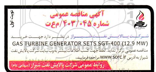 مناقصه خرید GAS TURBINE GENERATOR SETS SGT-400 (12.9 MV)