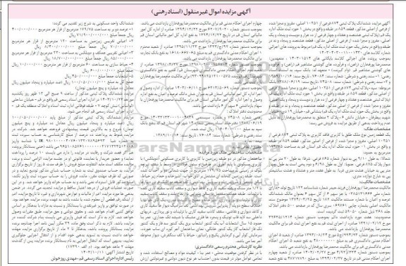 مزایده ششدانگ پلاک ثبتی 874 فرعی از 10251 اصلی