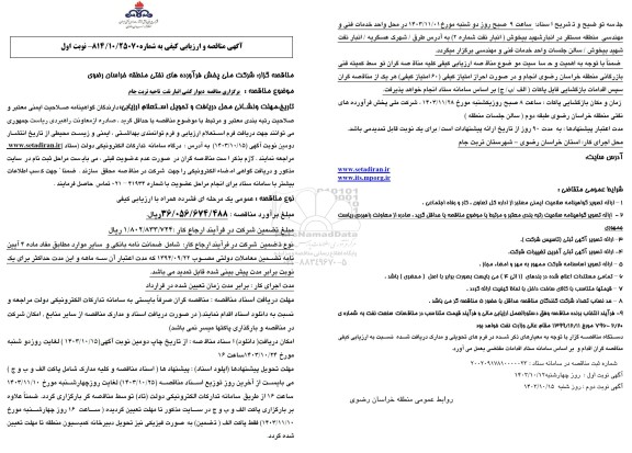 مناقصه دیوارکشی انبار نفت
