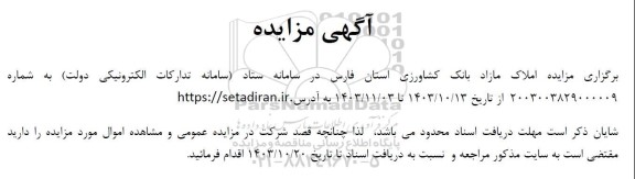 مزایده املاک مازاد 