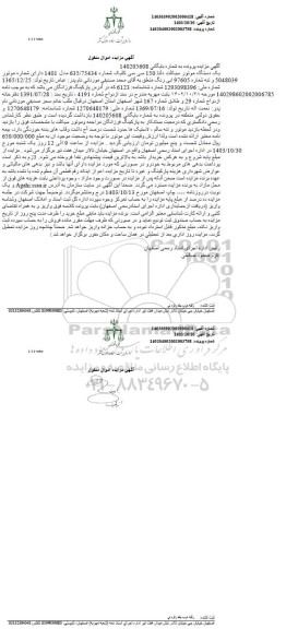 مزایده فروش یکدستگاه موتورسیکلت دلتا 150 سی سی 