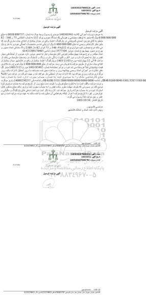 مزایده یک دستگاه خودرو پراید 132