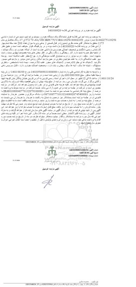 مزایده خودرو سیستم پراید تیپ دی ام 