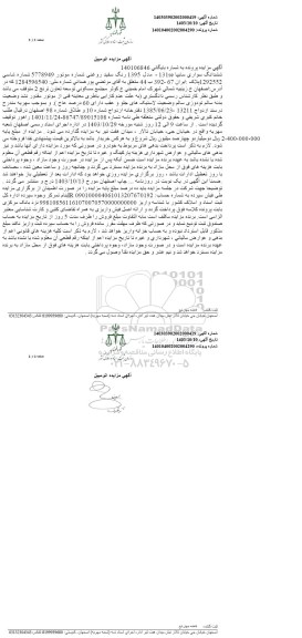 مزایده ششدانگ سواری سایپا