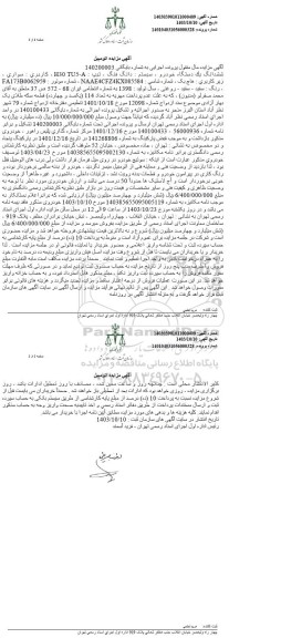 مزایده فروش یکدستگاه دانگ فنگ تیپ H30 TU5-A مدل 1398 