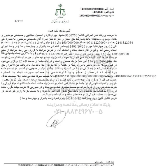 مزایده خط تلفن همراه اول