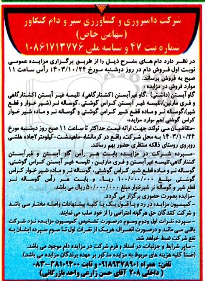 مزایده فروش دام
