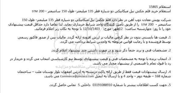 استعلام خرید قلم چکش بیل مکانیکی دو شیاره