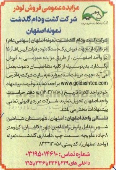 مزایده عمومی فروش لودر