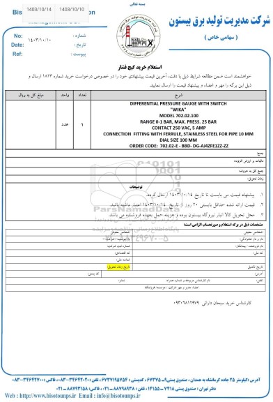 استعلام خرید گیج فشار 