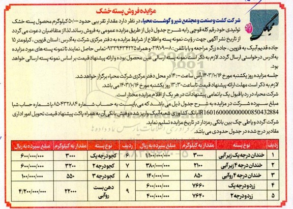 مزایده فروش پسته خشک