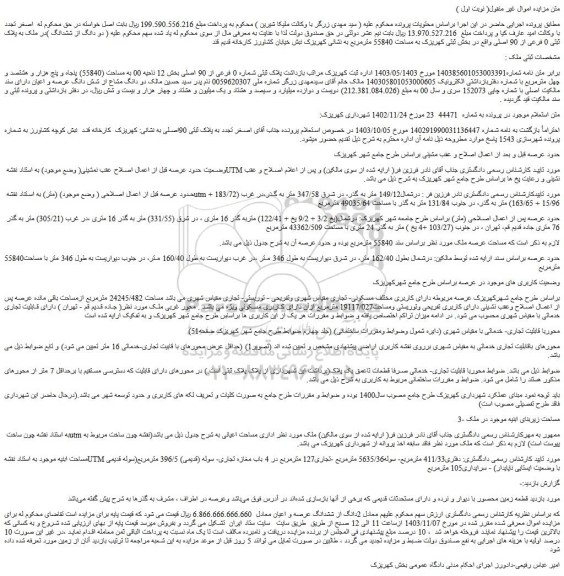 مزایده ملک 2دانگ از ششدانگ عرصه و اعیان