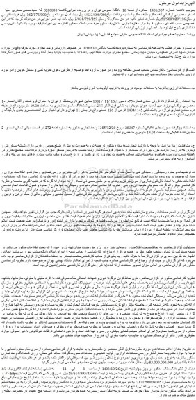 مزایده یک باب مغازه تجاری