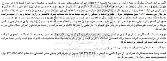 مزایده خط سیمکارت همراه اول