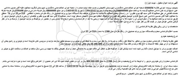 مزایده یکدستگاه سواری پراید صندوق دار رنگ نقره ای مدل 1388