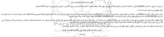مزایده مخزن حمل اسینلس استیل جداره2200لیتری