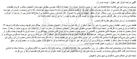 مزایده قطعه زمینی