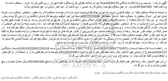 مزایده خط تلفن