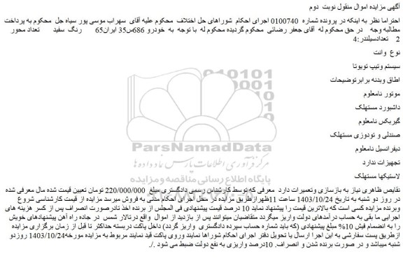 مزایده وانت سیستم وتیپ تویوتا