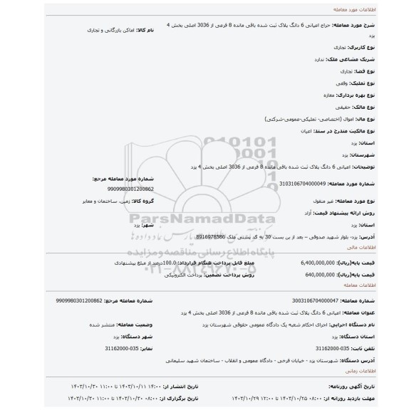 مزایده، اعیانی 6 دانگ پلاک ثبت شده باقی مانده 8 فرعی از 3036 اصلی بخش 4 یزد