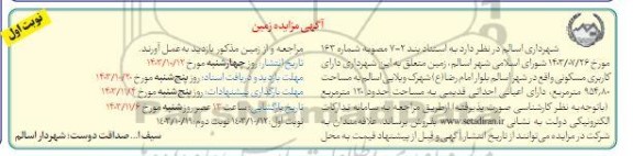 مزایده زمین
