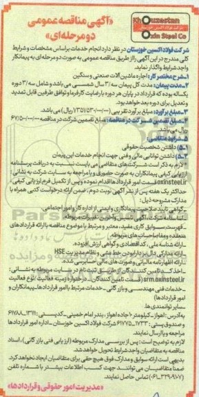 مناقصه عمومی اجاره ماشین آلات صنعتی و سنگین