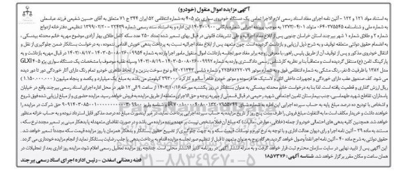 مزایده فروش خودروی پژو 405 مدل 1382