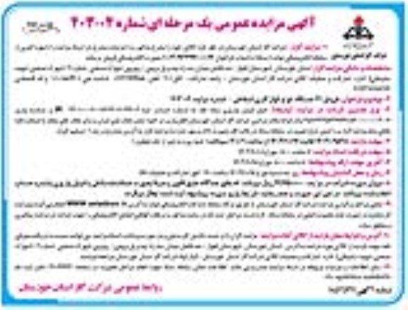 مزایده فروش 41 دستگاه انواع کولر گازی اسقاطی- نوبت دوم 