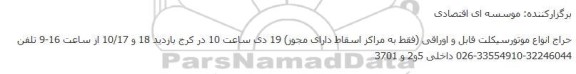 حراج انواع موتورسیکلت قابل و اوراقی