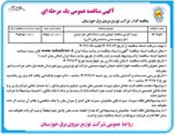 مناقصه پروژه اجرایی نصب سامانه های خورشیدی 