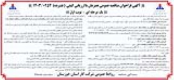 تجدید مناقصه  خدمات گازبانی به مشترکین و متقاضیان گاز