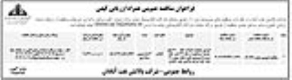 مناقصه اجرای عملیات احداث خط 20 اینچ جدید ارتباطی از خط 39 نفت خام ترش تا ورودی ...