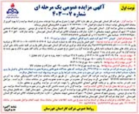 مزایده فروش 1710 کیلوگرم فیلم رادیوگرافی اسقاطی