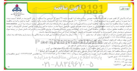 مناقصه محوطه سازی و احداث پل های دسترسی فاز 4 پارکرود