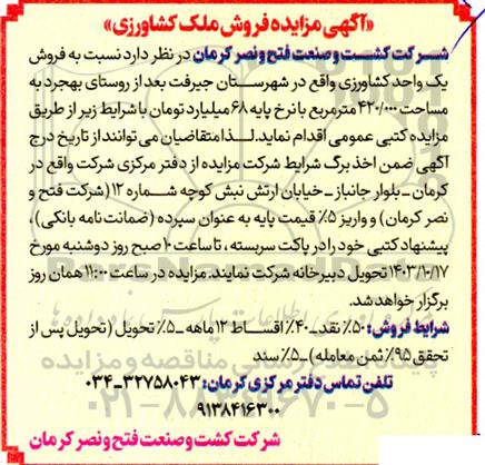 آگهی مزایده فروش ملک کشاورزی