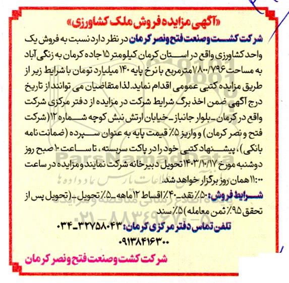 مزایده فروش ملک کشاورزی