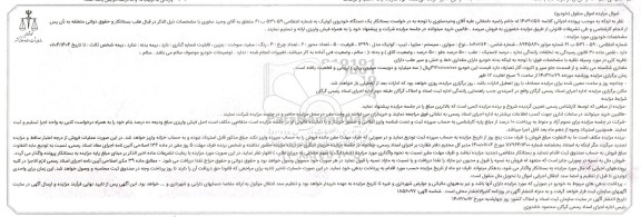 مزایده یک دستگاه خودروی کوئیک